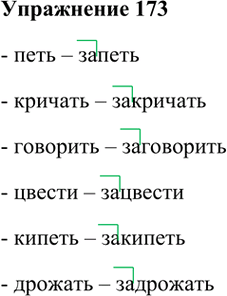 ����������� 173. ������� �� ������ ���� ������������ �����, ������������ ������ ��������.����, �������, ��������, ������, ������, �������.������ �����. ������...