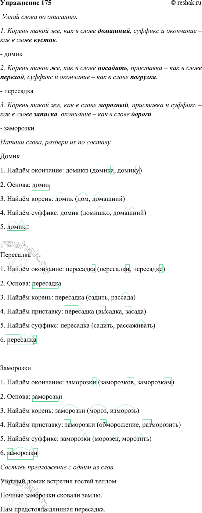 ����������� 175. ����� ����� �� ��������.1. ������ ����� ��, ��� � ����� ��������, ������� � ��������� � ��� � ����� ������.2. ������ ����� ��, ��� � ����� ��������, ��������� �...