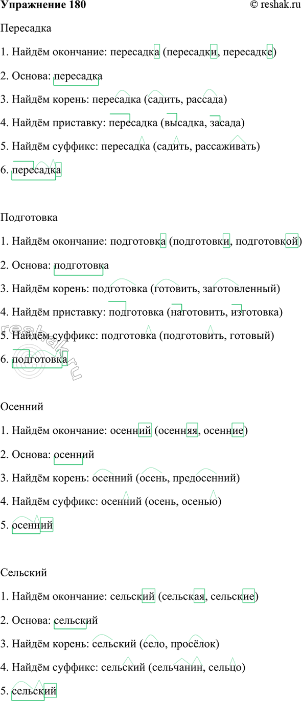 ����������� 180. ������� ����� �� ������� (������� � 5).���������, ����������, �������, ��������.����� 1���������1. ����� ���������: ��������� (���������, ���������)2....