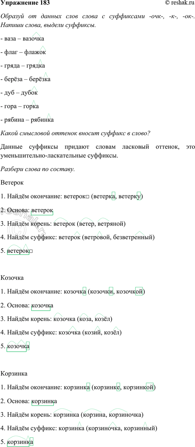 ����������� 183. ������� �� ������ ���� ����� � ���������� -���-, -�-, -��-.���� � �������, ����, �����, �����, ���, ����, ������.������ �����. ������ ��������.�����...