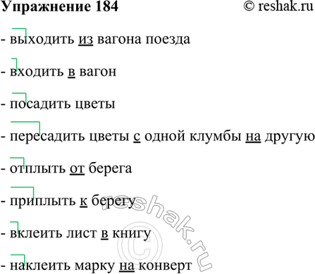 ����������� 184. ��������� ������������ �����. ��� ����� �������� ���������� �� ������ ���������.(��-, � ) ������ �� ������ ������, (��-, � ) ������ � �����, (����-, �� ) ������...