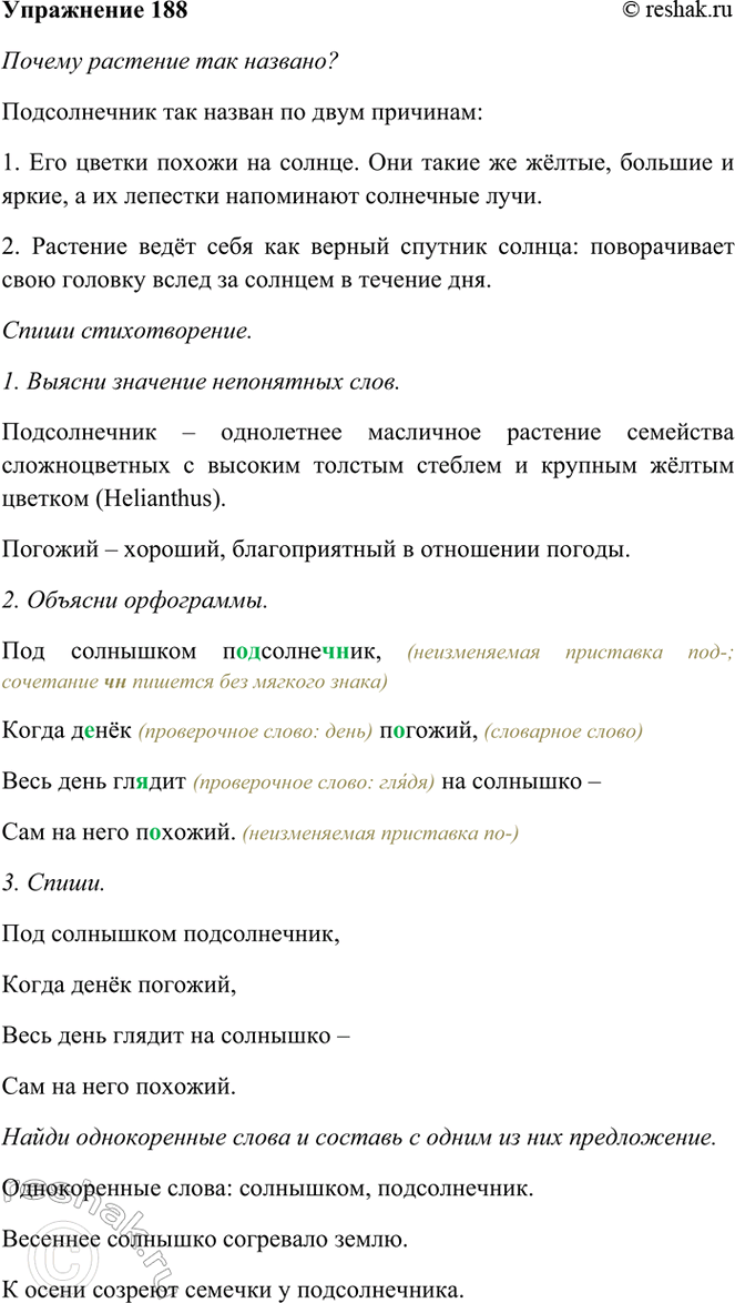 ����������� 188. ��������.��� ��������� ������������, ����� ����� �������,���� ���� ������ �� ����������� �� ���� �������.(�. ��������)������ �������� ���...