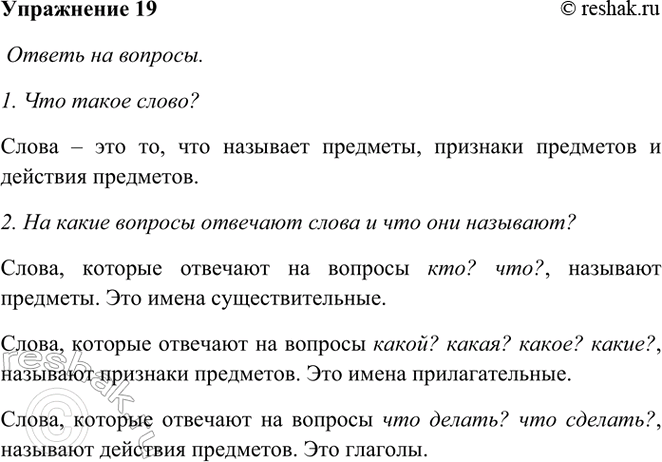 ����������� 19. ���������� ������� � ������ �� ���.1. ��� ����� �����?������ ����� � ��� �������� ���������, ��������� ���������, �������� ���������.2. �� ����� �������...