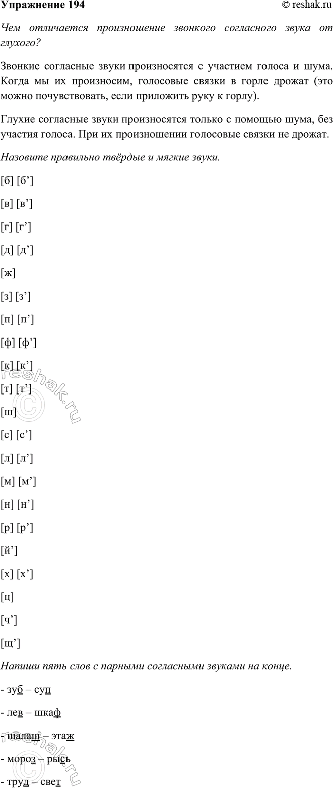 ����������� 194. ��� ���������� ������������ �������� ���������� ����� �� �������? �������� ��������� ������ � ������ �����.������ �����:	�������	[�][�][�]...