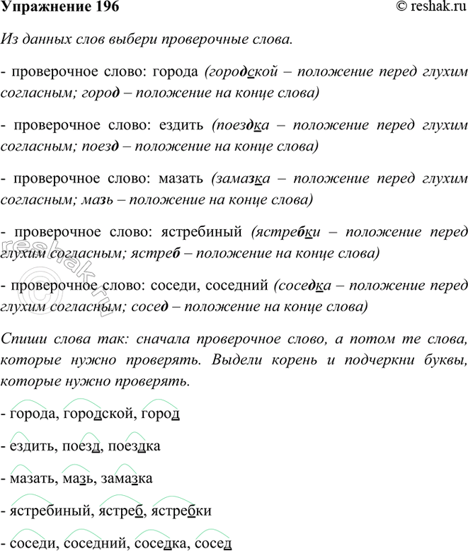 ����������� 196. �� ������ ���� ������ ����������� �����.���������, ������, �����; ������, �����, �������; ����, ������, �������; ������, ����������, ��������; ������, ��������,...