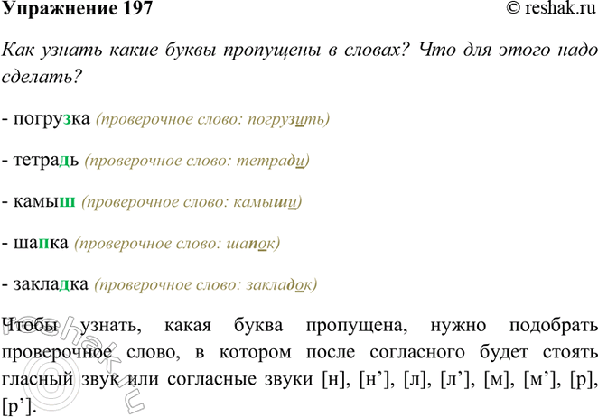 ����������� 197. ��� ������, ����� ����� ��������� � ������: �����..��, �����..�, ����.., ��..��, ��������? ��� ��� ����� ���� �������?������ �����������: ������ ������, �����...