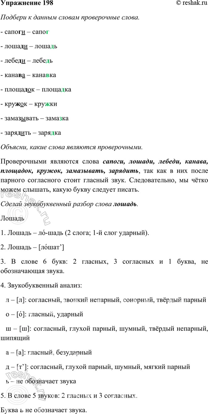 ����������� 198. ������� � ������ ������ ����������� �����. ���� ������� ����������� �����, ����� �����������.������ � �����, ... � ����..�, ... � ����..�, ... � ����..��, ...	�...