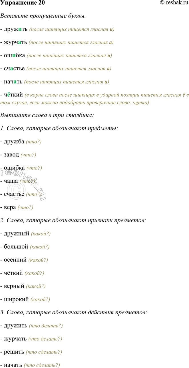 ����������� 20. �������� ����� � ��� ��������:1) �����, ������� ���������� ��������;2) �����, ������� ���������� �������� ���������;3) �����, ������� ���������� ��������...