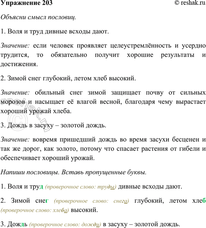 ����������� 203. �������� ���������. �������, ����� ����� ��������� � ������.1. ���� � ���., ������ ������ ����.2. ����� ���., ��������, ����� ���.. �������.3. ���..� � ������...