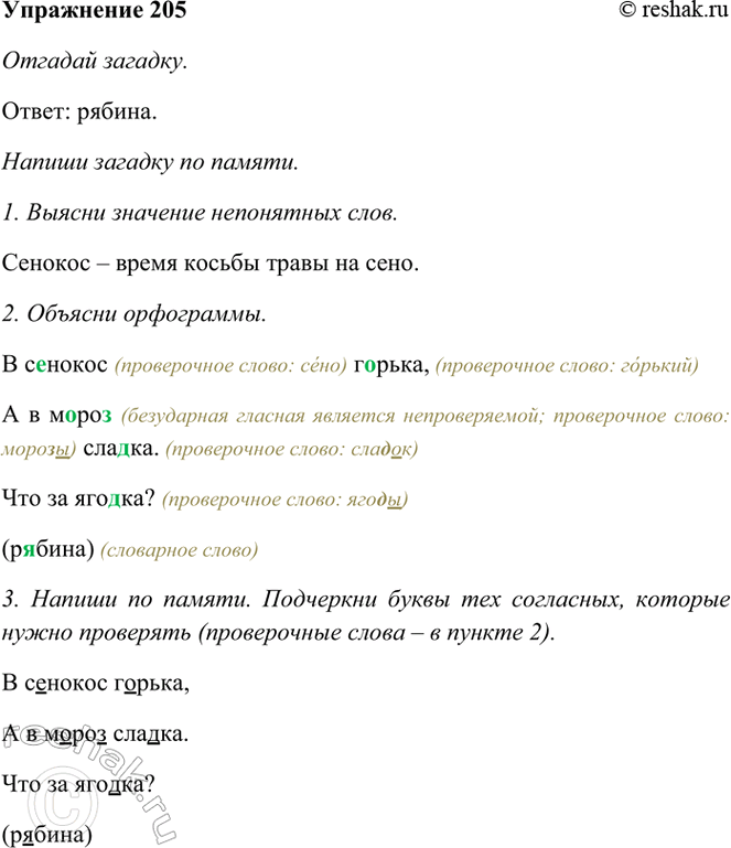 ����������� 205. ������� �������.� ������� ������,� � ����� ������.��� �� ������? (����)������ ������� �� ������.��������� ����� ��� ���������, ������� �����...