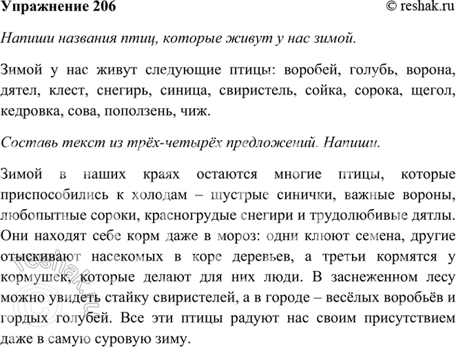 ����������� 206. ������ �������� ����, ������� ����� � ��� �����.������� ����� �� ���-������ �����������. ������.����� 1����� � ��� ����� ��������� �����: �������, ������,...