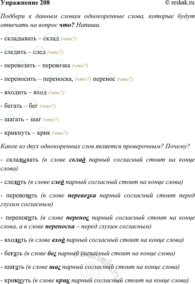 ����������� 208. ������� � ������ ������ ������������ �����, ������� ����� �������� �� ������ � � �? ������.�������. ���������� � �����.����������, �������, ����������,...