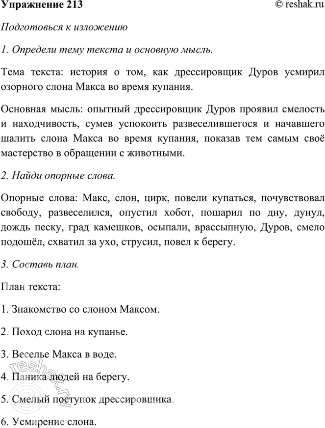 ����������� 213. �������� �������.���� � ��� ����. �� ��������� � �����.������� ������ ����� ��������. ���� ����� � ����, ������������ ���� �� ������� � ������������. �� �������...