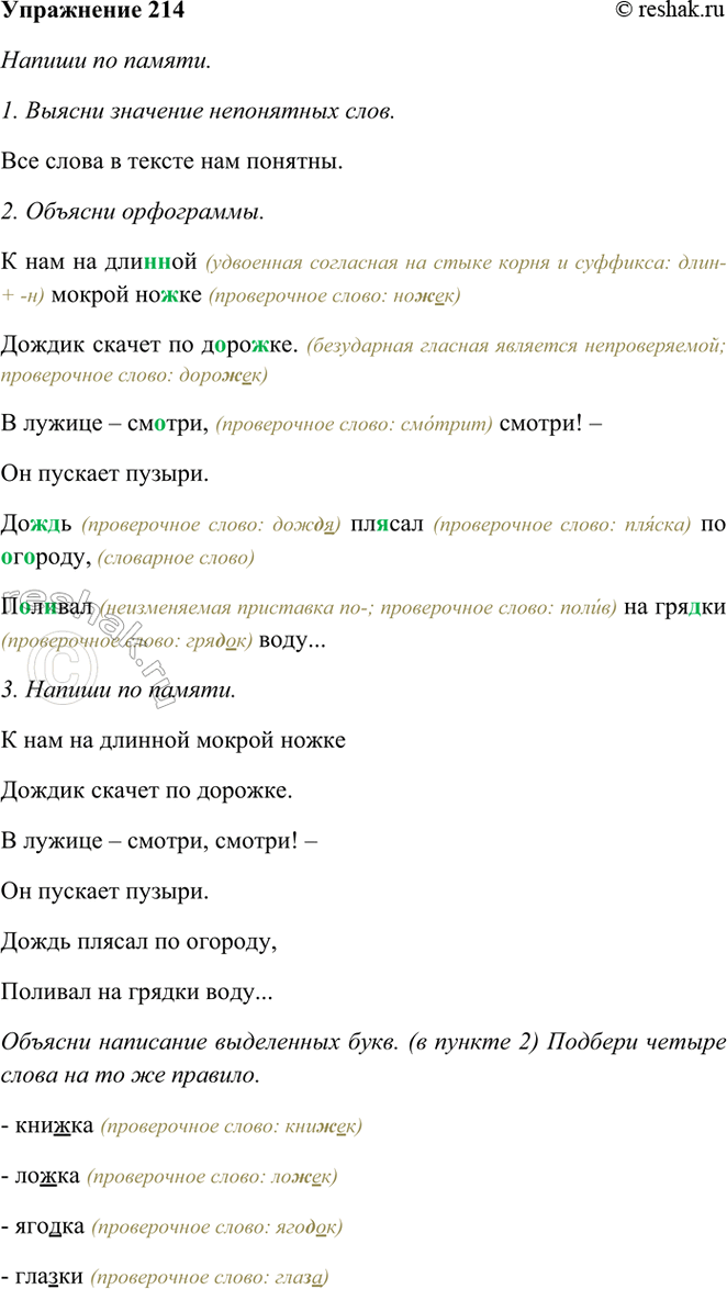 ����������� 214. ������ �� ������.� ��� �� ������� ������ ����� ������ ������ �� �������.� ������ � ������, ������! ��� ������� ������.����� ������ �� �������,������� ��...