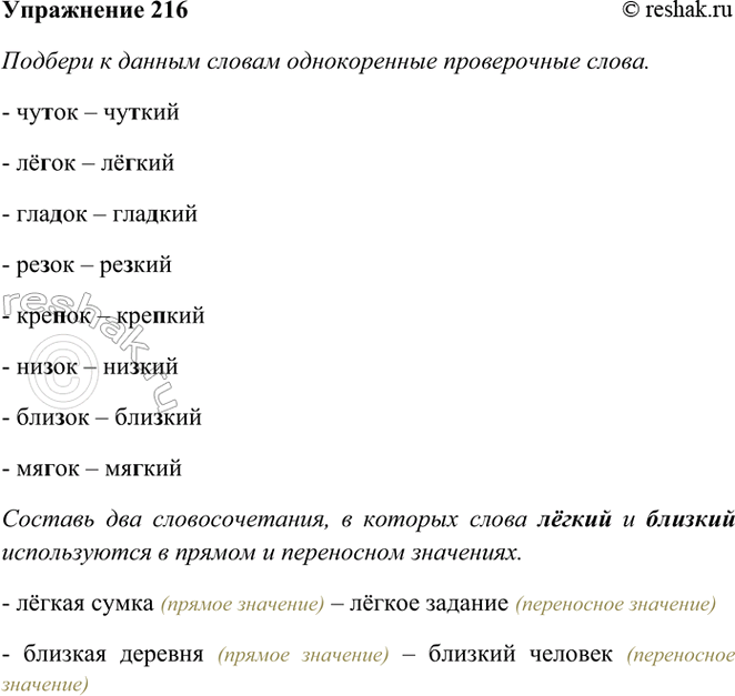 ����������� 216. ������� � ������ ������ ������������ ����������� �����. ���� ������� �����������, � ����� ����������� �����. ������ ����������� �����.��..���, �..���, ���..���,...