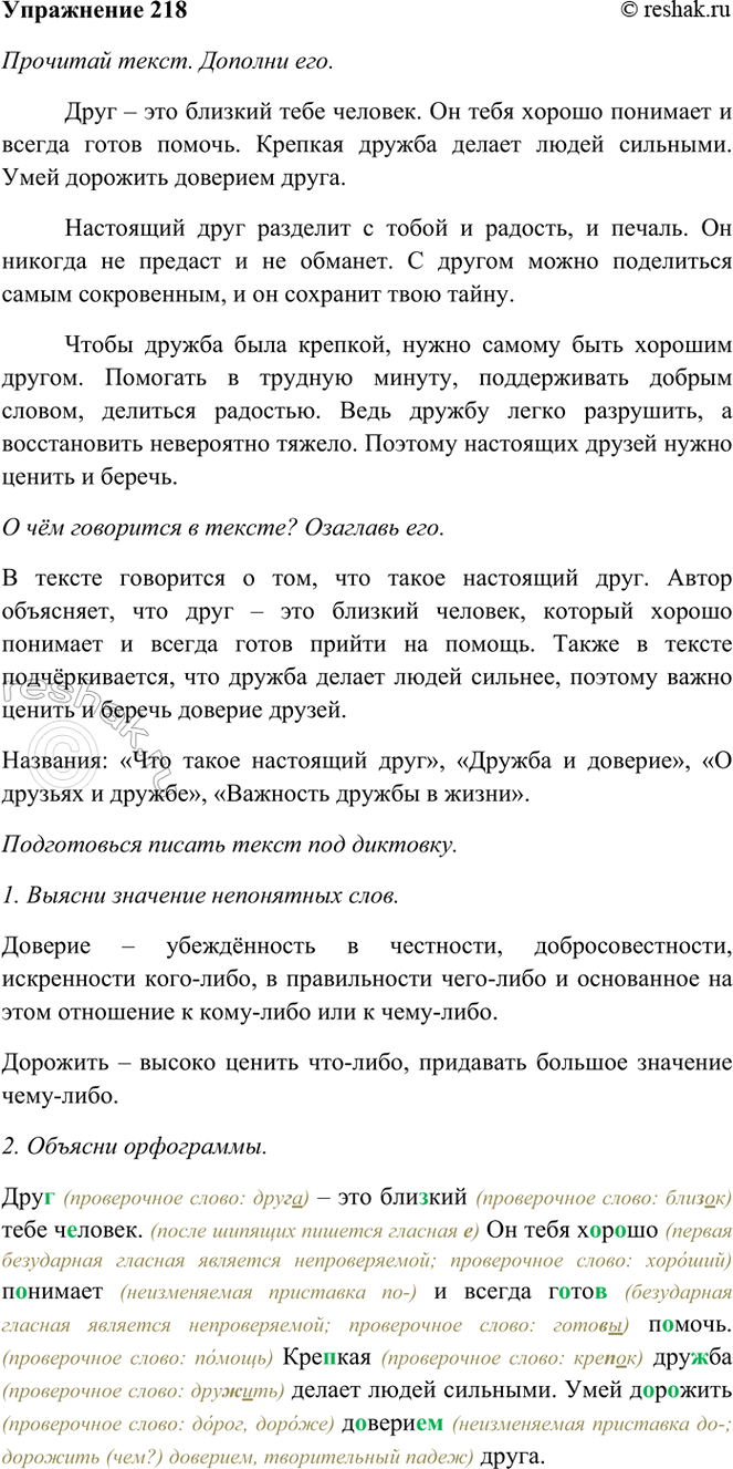 ����������� 218. �������� �����. ������� ���.���� � ��� ������� ���� �������. �� ���� ������ �������� � ������ ����� ������. ������� ������2 ������ ����� ���� ����. ���� ��������1...