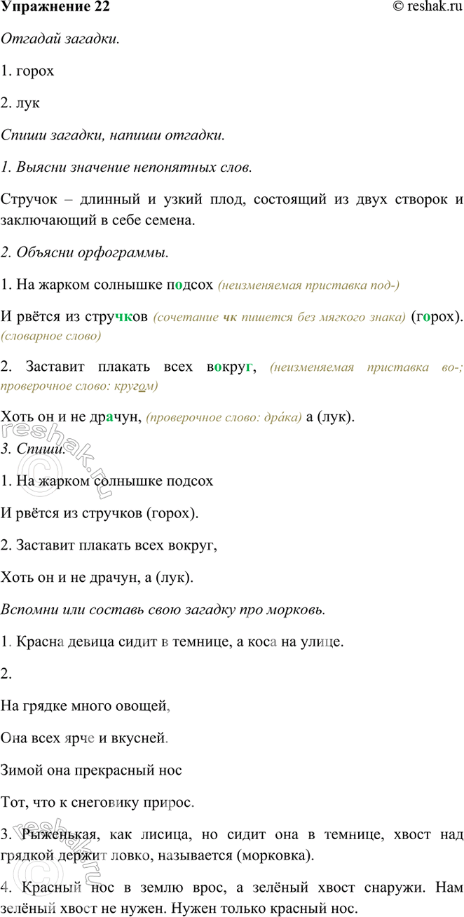 ����������� 22. ������� �������.1. �� ������ �������� ������� ����� �� �������� (��).2. �������� ������� ���� ������,���� �� � �� ������, � (---).����� �������, ������...