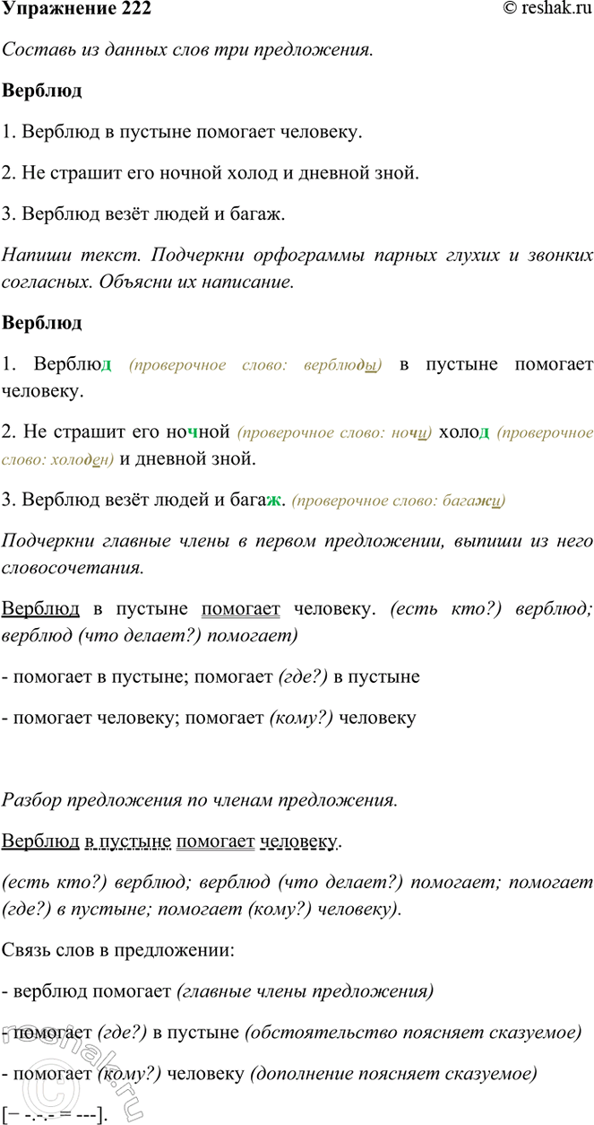 ����������� 222. ������� �� ������ ���� ��� �����������.��������, �������, ��������, ��������, �������4�� �������, ������, ���, �����, �, ����, ��������������, �����, ����,...