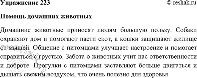 ����������� 223. ����� ������ �������� ����� �������� ��������? ��������� ����� � �������� �������� �� ������-���� �����������. ���������� ���� �����. ��������. ��������.�����...