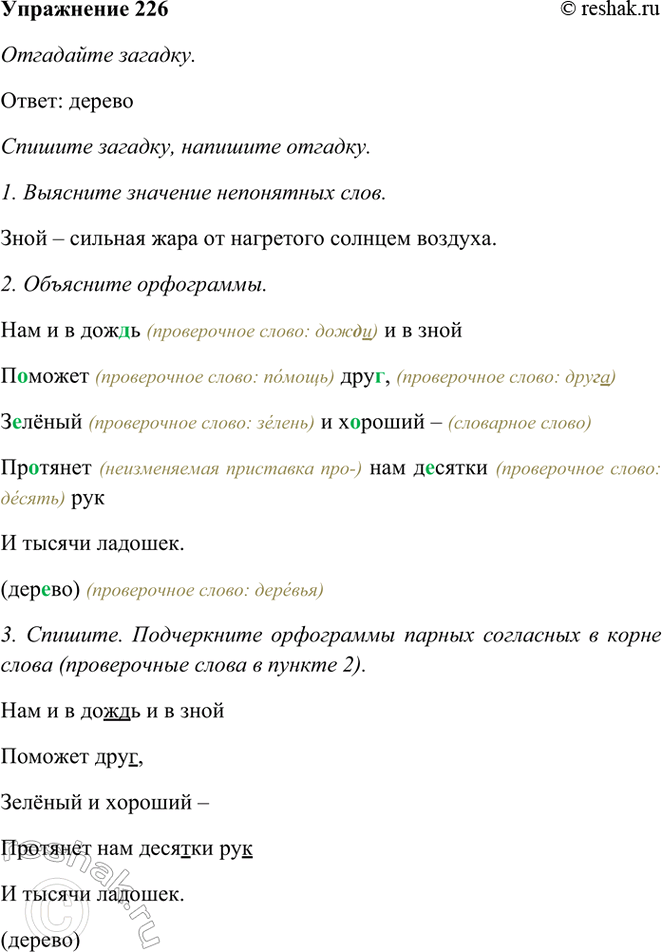 ����������� 226. ��������� �������.��� � ����� � � ���� ������� ����,������ � ������� ��������� ��� ������� ��� � ������ �������.(ė��)������� �������, ��������...