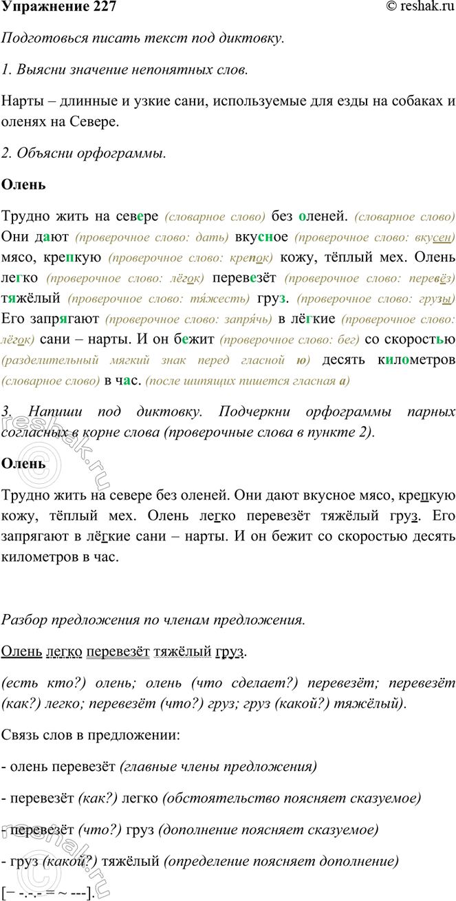 ����������� 227. ����������� ������ ����� ��� �������� (������� � 2).����������� ���� �� ������ ��� ������. ��� ���� ������� ����, ������� ����, ����� ���. ����� �����...