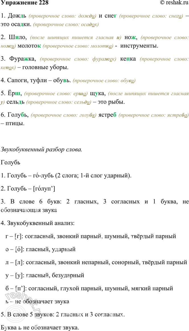 ����������� 228. �������� �����������. ��� ������ � ������� ����������� ������� ���������� �� ������ �����.1. ���..� � ���.. � ��� ���..��.2. �..��, ��.., ������.. �...