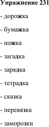 ����������� 231. ��������� �� ��� ����� � ������� �, �, � � ��������. ��������. ��������� ���� �����.�������, ..., �������, ..., ������, ... .����� 1- �������- �������-...