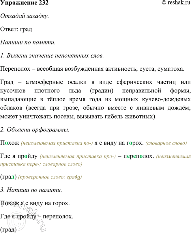 ����������� 232. ������� �������.����� � � ���� �� �����.��� � ������ � ���������. (��--) ������ �� ������ ������� � �������.����� 1�����: ����1. ������ ��������...