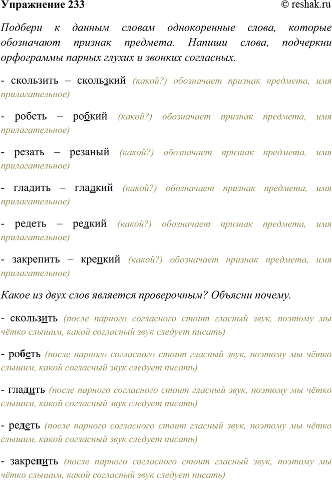 ����������� 233. ������� � ������ ������ ������������ �����, ������� ���������� ������� ��������.��������� � ���������, ������ �	..., ������ � ..., ������� �	������ � ��������� �...