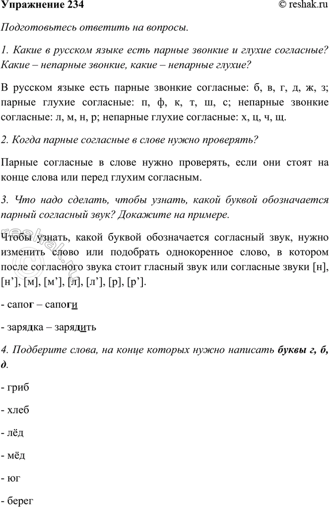 ����������� 234. ������������� �������� �� �������.1. ����� � ������� ����� ���� ������ ������� � ������ ���������? ����� � �������� �������, ����� � �������� ������?2. �����...