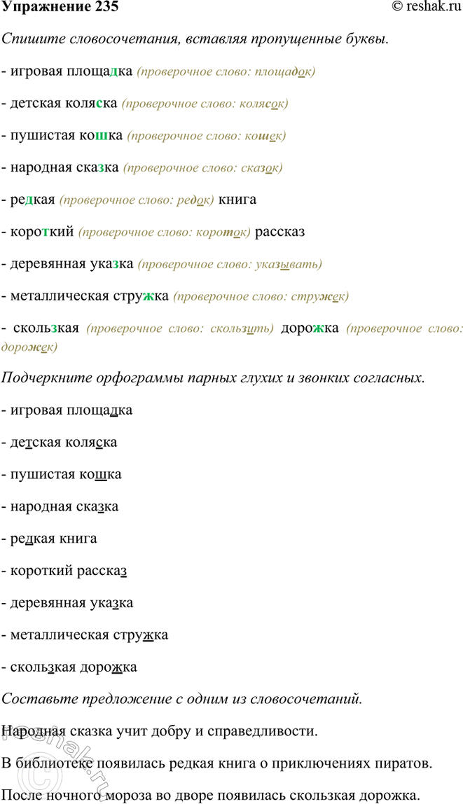 ����������� 235. ���������, ����� ����� ��������� � ������.������� �����..��, ������� ����..��, �������� ��..��, �������� ���..��, ��..��� �����, �������� �������, ����������...