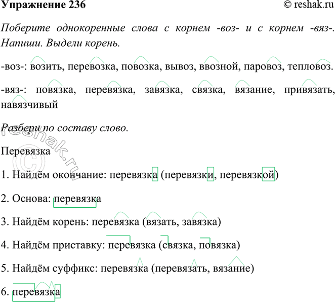 ����������� 236. ������� ������������ ����� � ������ -���- � � ������ -���-. ������. ������ ������.������� �� ������� ����� ��������� (������� � 5).����� 1-���-: ������,...