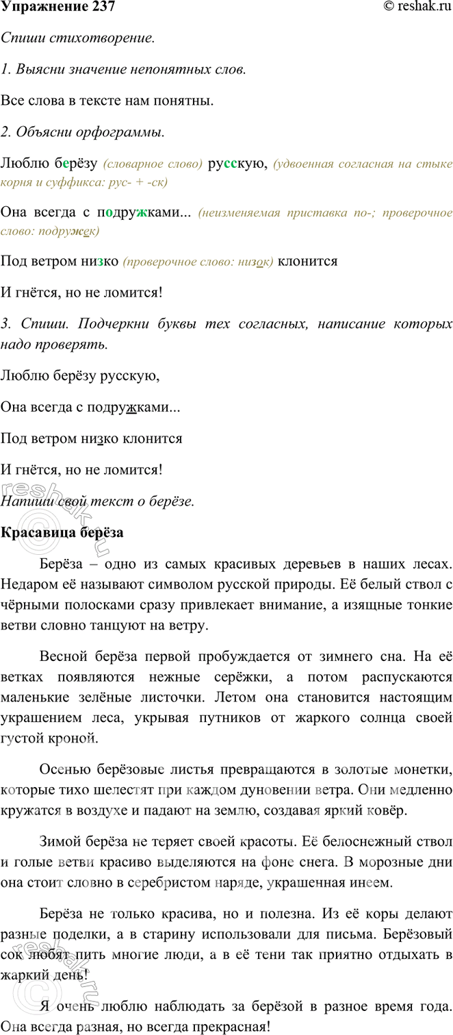 ����������� 237. ��������.����� ����� �������,��� ������ � ����������...��� ������ ����� �������� � ������, �� �� �������!(�. ���������)����� ������������� (������� �...