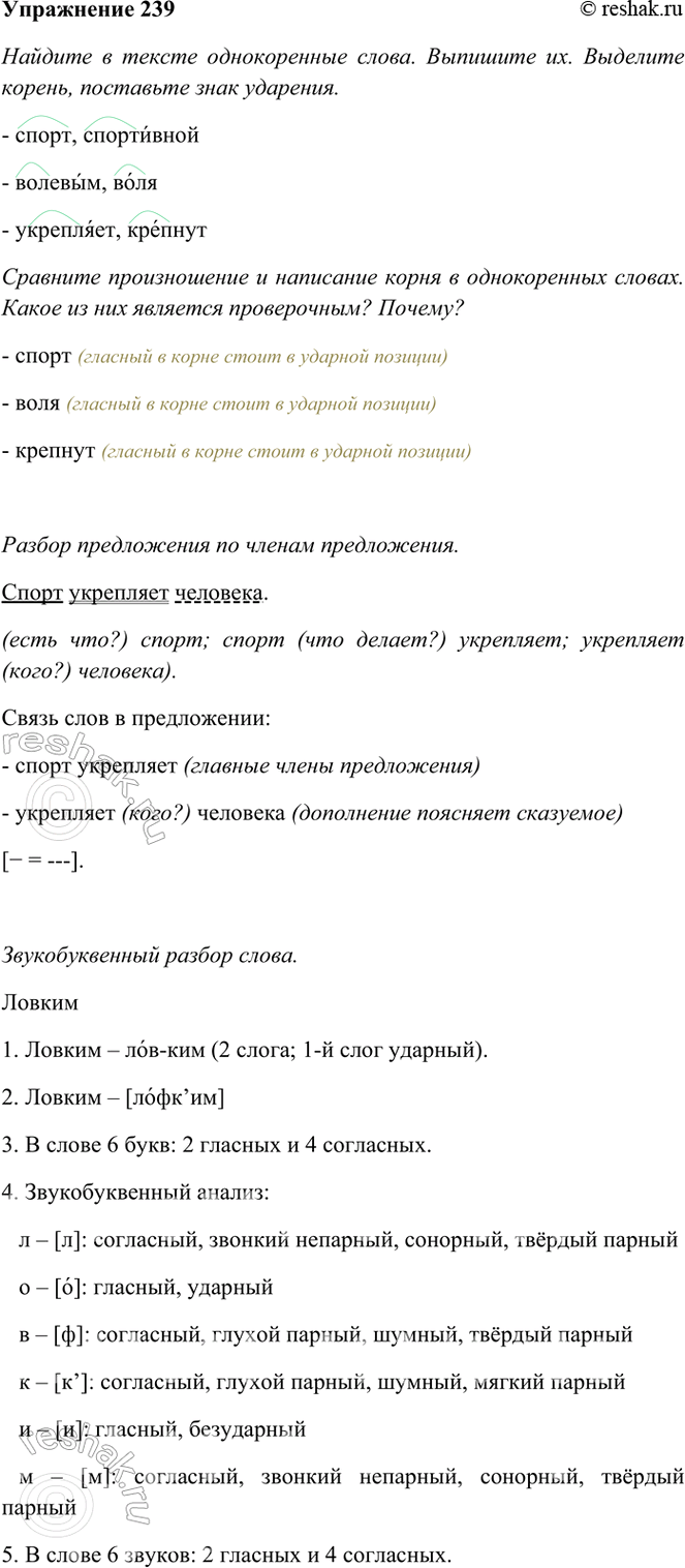 ����������� 239. ���������� �����.����� ��������� ��������.4 �� ������ ��� ����������, �������, ������1. � ���������� ������ ������� ������, ����, ��������.������� � ������...