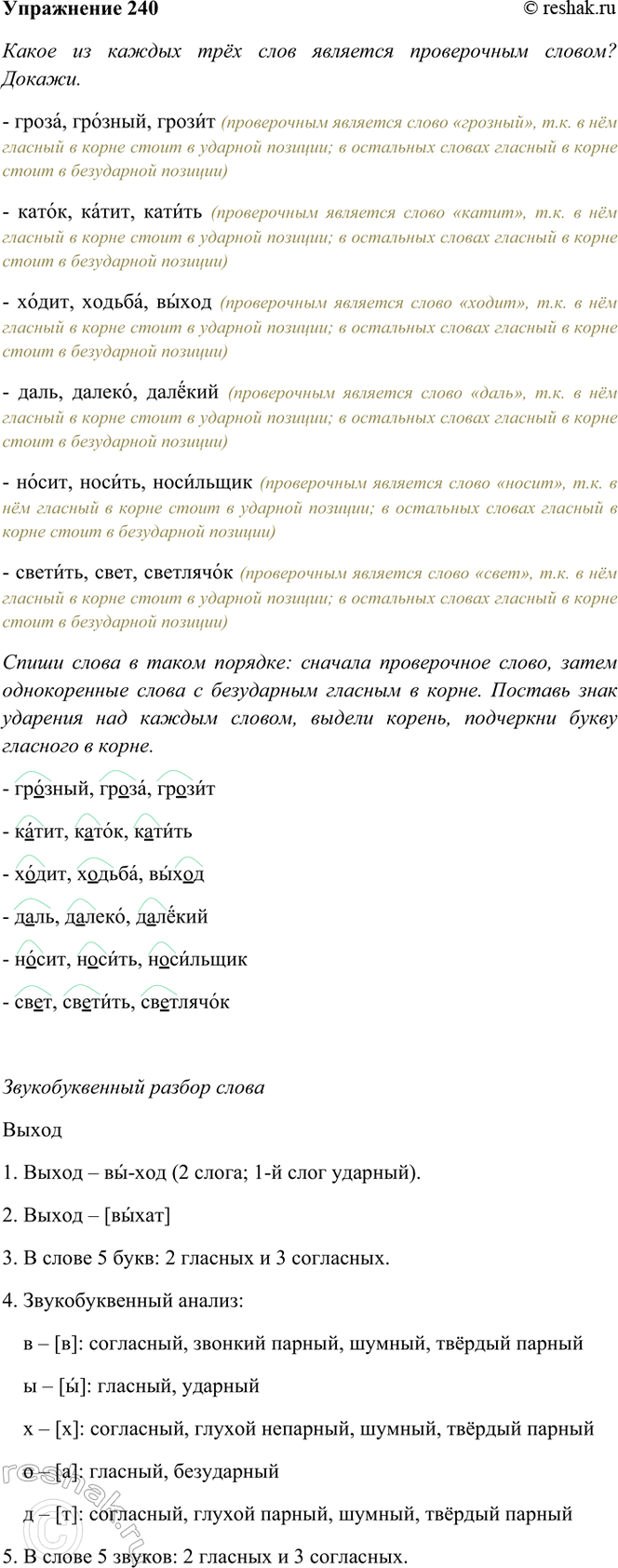 ����������� 240. ����� �� ������ ��� ���� �������� ����������� ������? ������.�����, �������, ������; �����, �����, ������; �����, ������, �����1; ����, ������, ������; �����,...