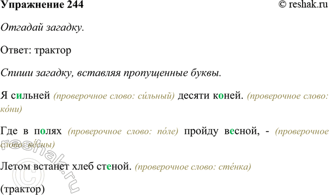 ����������� 244. ������� �������.� �..����� ������ �...���.��� � �..��� ������ �..����, � ����� ������� ���� ��..����.(�---�)�������, ����� ����� ��������� � ������....