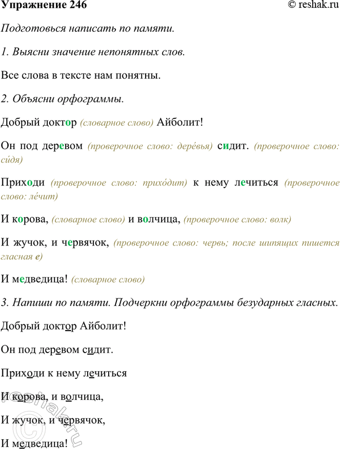 ����������� 246. ����������� �������� �� ������ (������� � 3).������ ������ �������!�� ��� ������� �����.����..�� � ���� �..������ � ������, � �..�����,� �����, �...