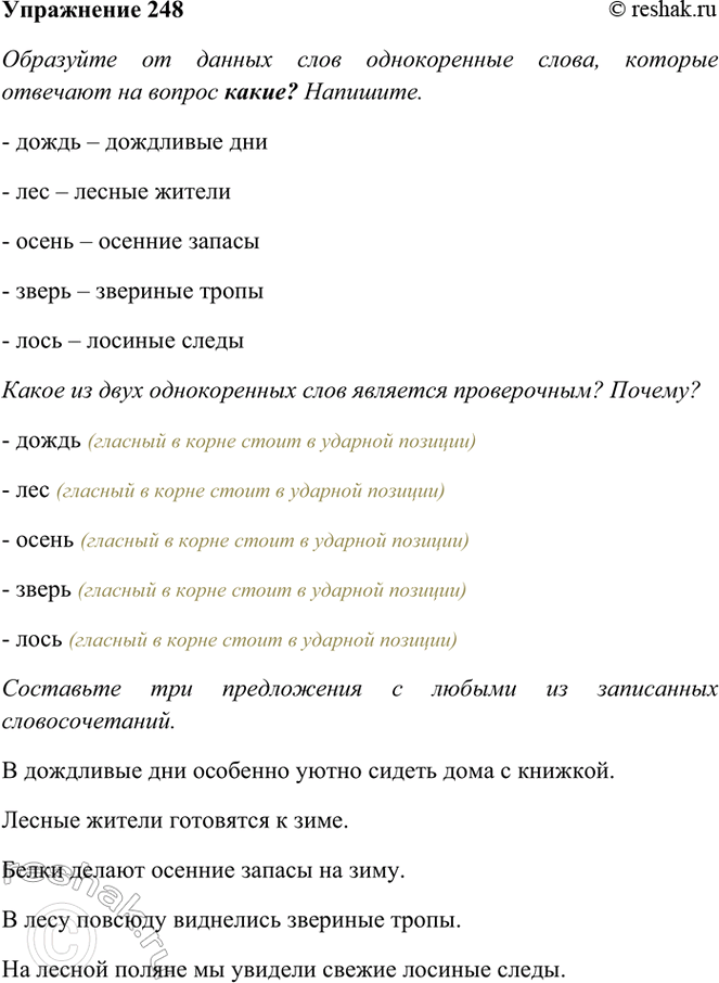 ����������� 248. ��������� �� ������ ���� ������������ �����, ������� �������� �� ������ �����? ��������.����� � ��������� ���, ��� � ... ������, ����� � ... ������, ����� � ......