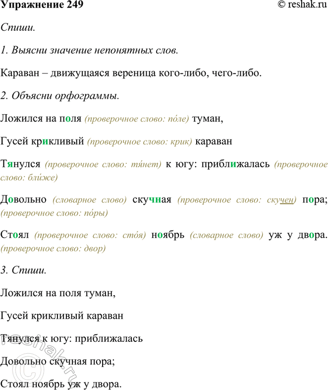 ����������� 249. ��������. ����� (������� � 1).������� �� ���� �����,����� ��������� ������� ������� � ���: ������������ �������� ������� ����;����� ������ �� �...