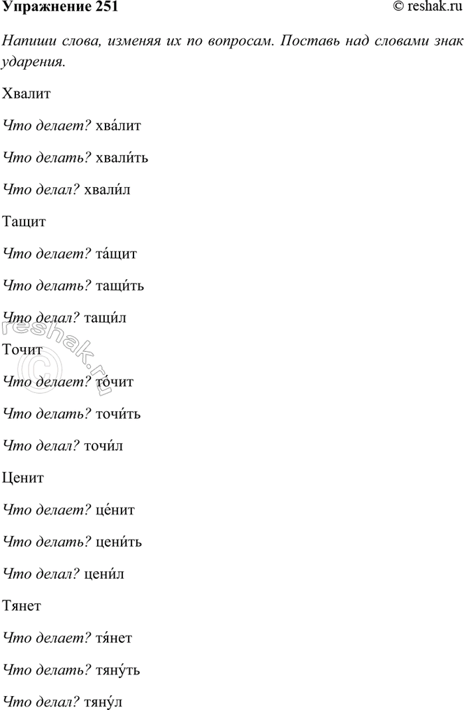 ����������� 251. ������ �����, ������� �� �� ��������. ������� ��� ������� ���� ��������, ������ ������.��� ������?	������	����������������������������...