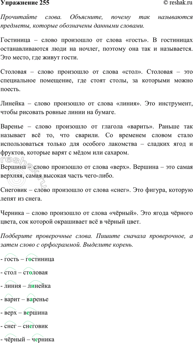 ����������� 255. ���������� �����. ���������, ������ ��� ���������� ��������, ������� ���������� ������� �������.�..�������, ��..�����, �..�����, �..�����, �..�����, ��..�����,...