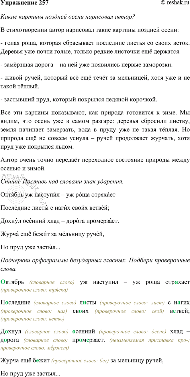 ����������� 257. �������� �������������.������� �� �������� � �� ���� �������� ��������� ����� � ����� ����� ������; ������ ������� ���� � ������ ����������. ����� ��� �����...