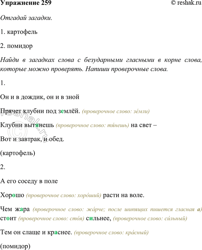 ����������� 259. ������� �������.�� � � ������, �� � � ���� ������ ������ ��� �����.������ �������� �� ���� ���� � �������, � ����.� ��� ������ � ���� ������ ����� ��...