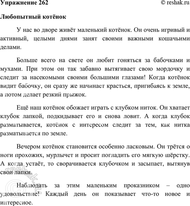 ����������� 262. ���� ��� �� ����� ���������� �� ��������� ������-������ ���������. ��������� ������� �� ����� �����������. �������� ��� � ������ �����.����� 1����������...