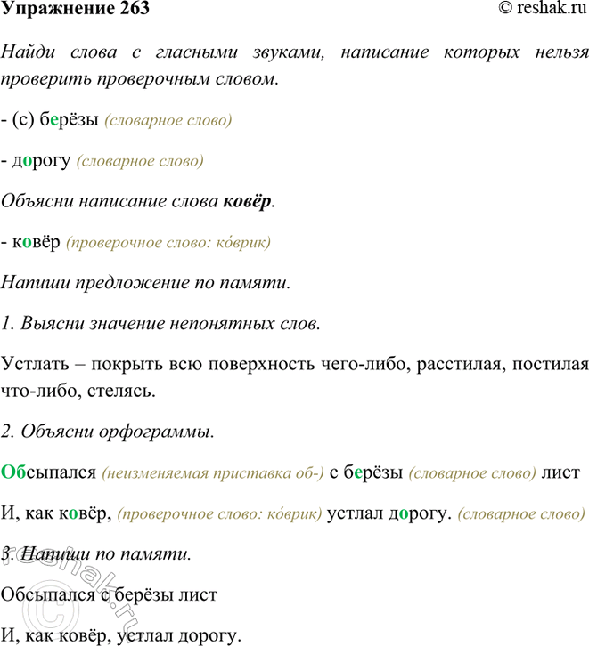 ����������� 263. ��������.�������� � �..��� ���� �, ��� �..��, ������ �..����.(�. ������)����� ����� � �������� �������, ��������� ������� ������ ��������� �����������...