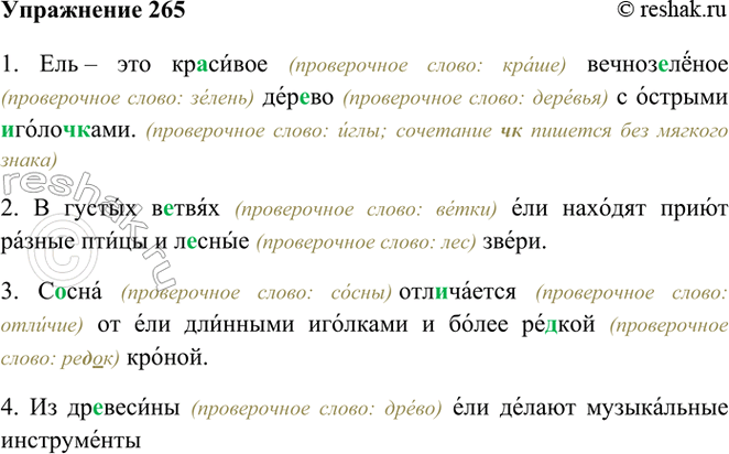 ����������� 265. ������� ���-������ ����������� � ��� � � �����. ������. ��������� �����, ������� ����� ���������. �������� ��������.����� 11. ��� � ��� �������� (�����������...