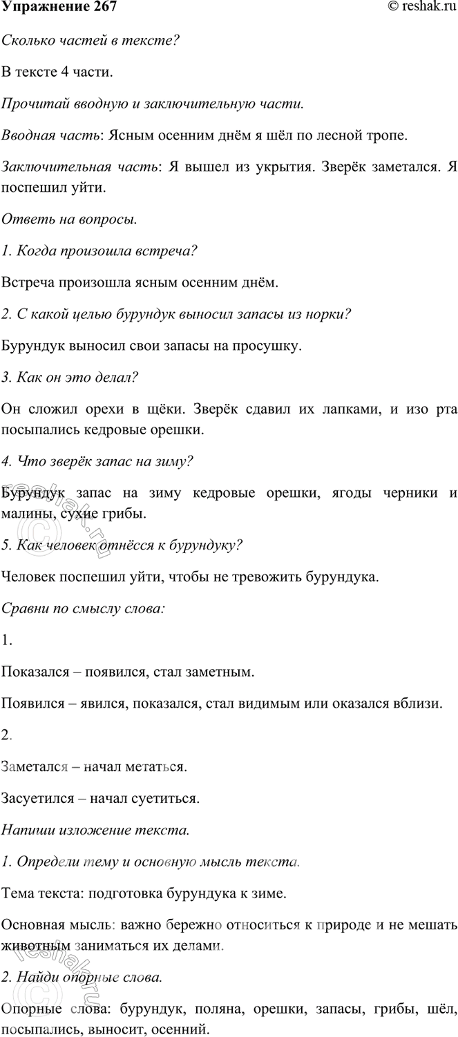 ����������� 267. �������� ������� ��������.���������� ���������� ������� ���� � ��� �� ������ �����.����� �� ������ ��������� ��������. � �����. ٸ�� � ������� ������� ������...