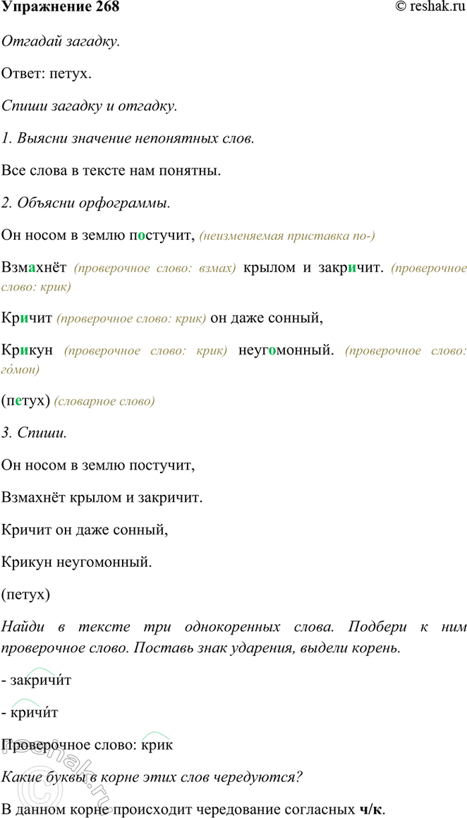 ����������� 268. ������� �������.�� ����� � ����� ��������,�������� ������ � ��������.������ �� ���� ������,������ �����������.	(��)����� ������� � �������.����� �...