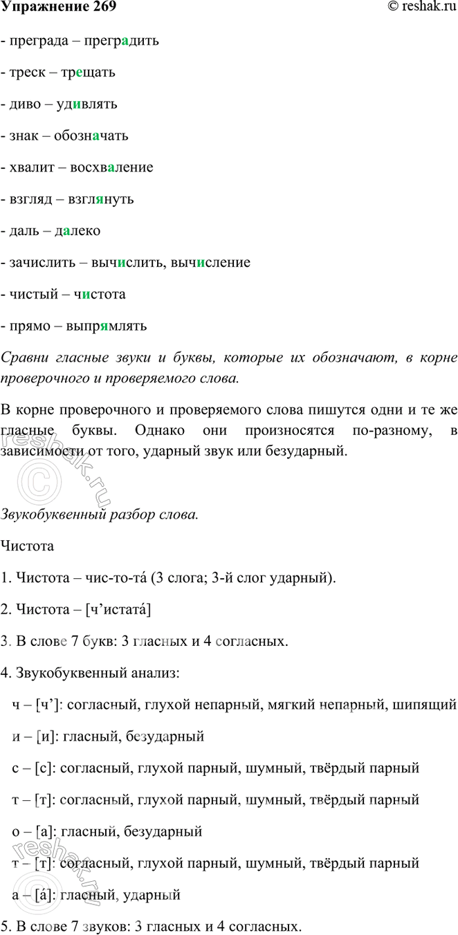 ����������� 269. ����� �����, �������� ������ ����� ����������� �����.�������� � ����������, ����� � �������, ���� � ��..�����, ���� � ����������, ������ � �����������, ������ �...