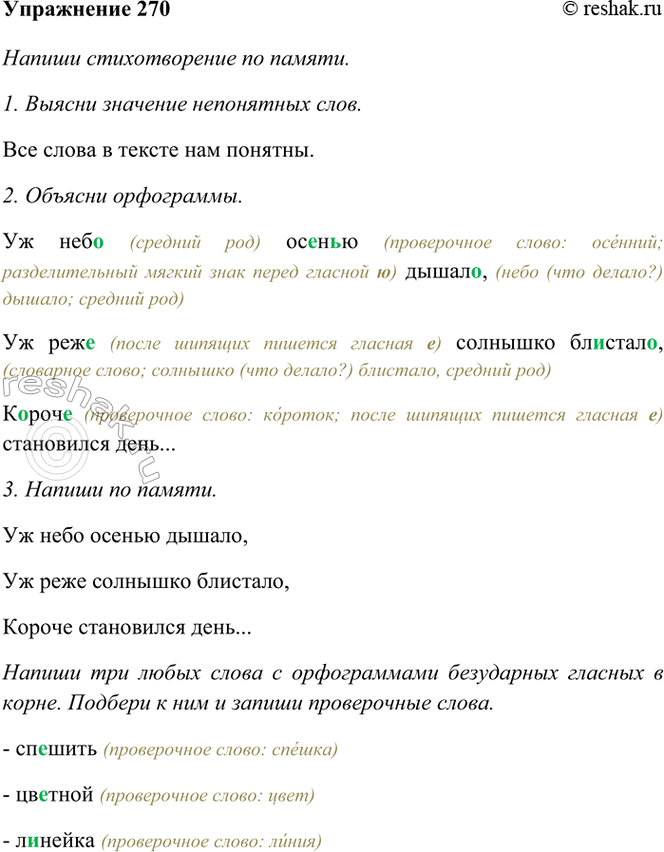 ����������� 270. ������ ������������� �� ������ (������� � 3).�� ���� ������ ������,�� ���� �������� ��������,������ ���������� ����...(�. ������)������ ��� ����� ����� �...